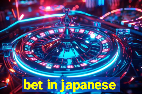 bet in japanese